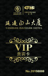 高档VIP