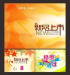 新品上市