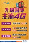 升级国际主流4G