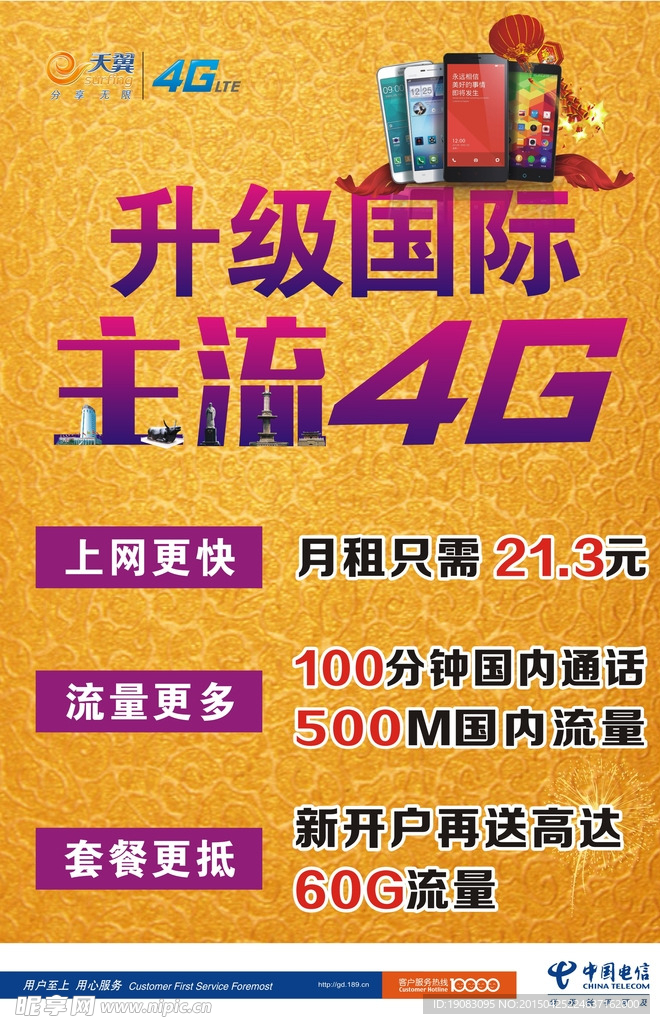 升级国际主流4G