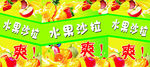 水果沙拉
