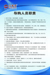 导购人员职责