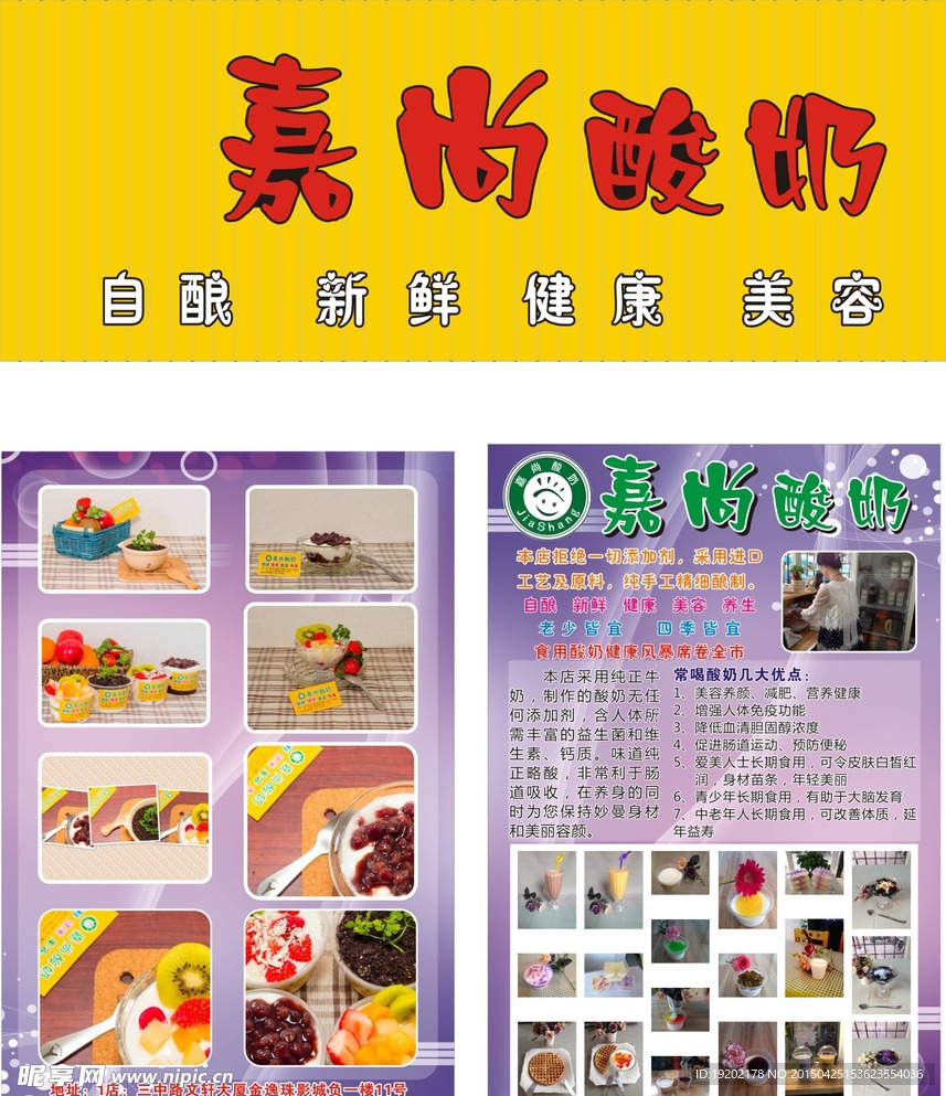 嘉尚酸奶