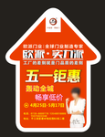 欧派五一活动箭头地贴