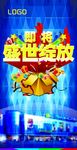即将盛世开业