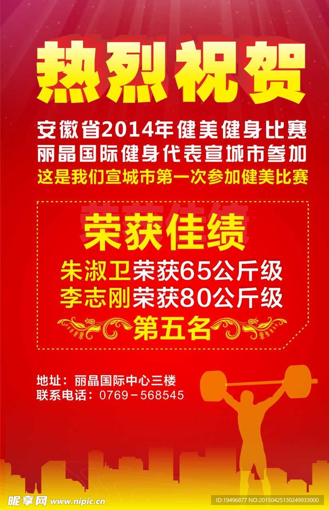 举重佳绩单页