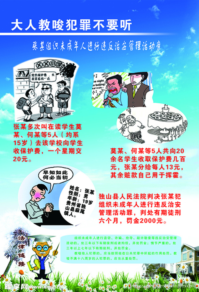 大人教唆犯罪不要听