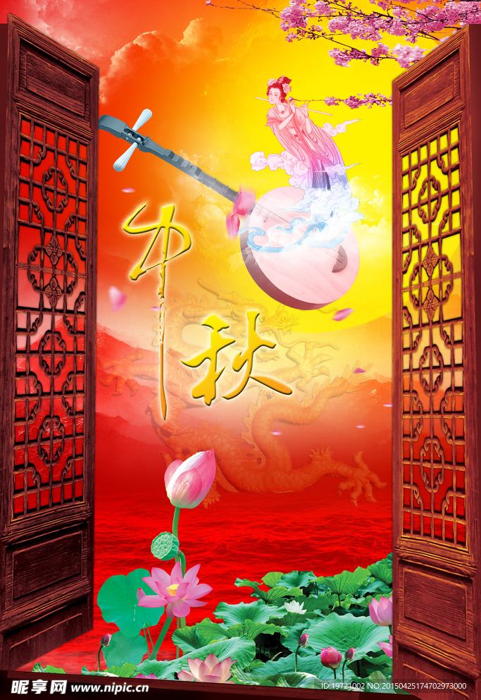 中秋节
