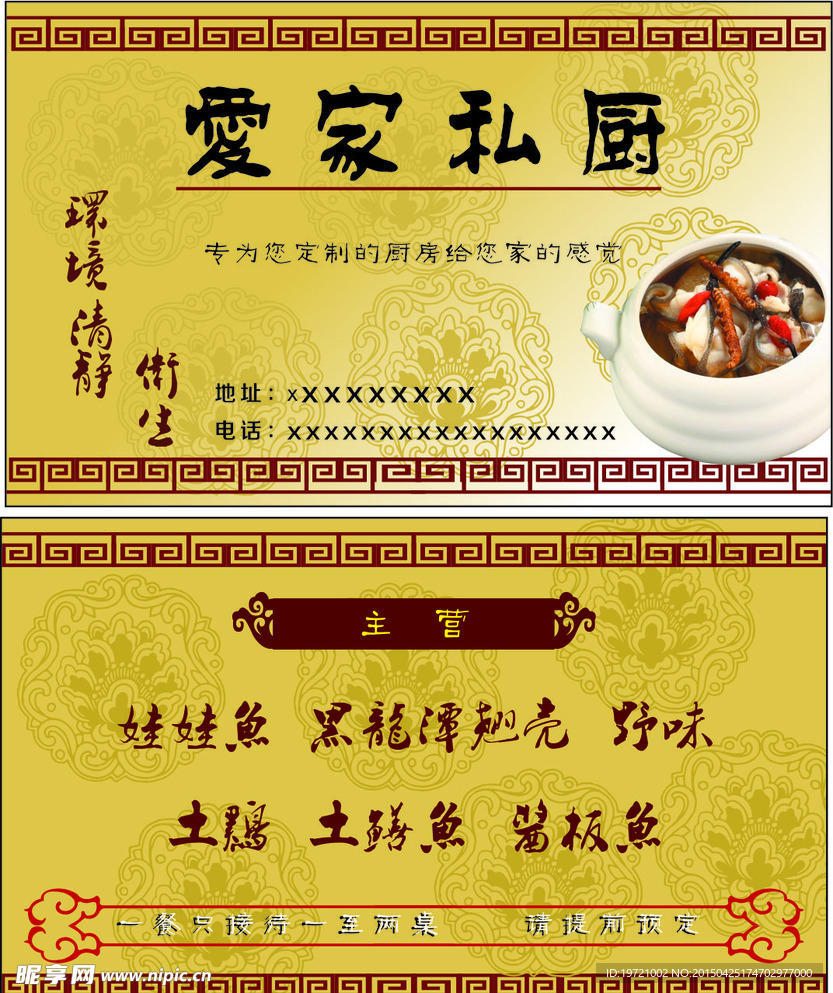 爱家私厨