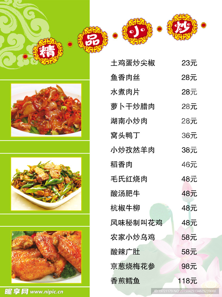小炒菜谱