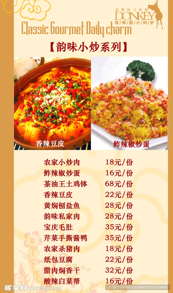菜单菜谱