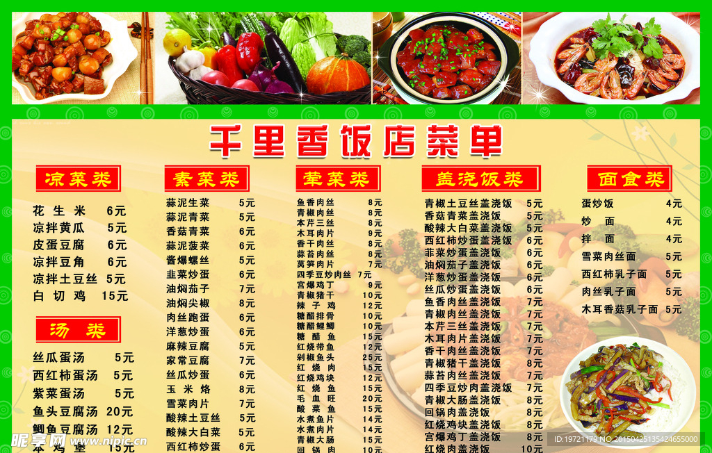 菜单菜谱