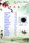 中国风菜单菜谱