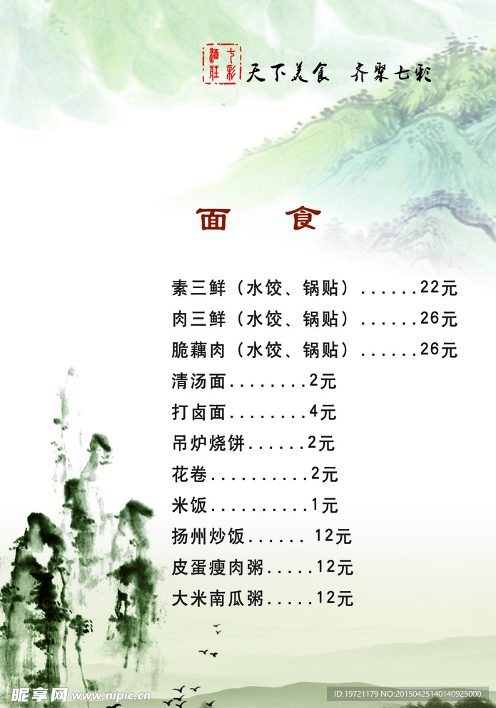 中国风菜单菜谱