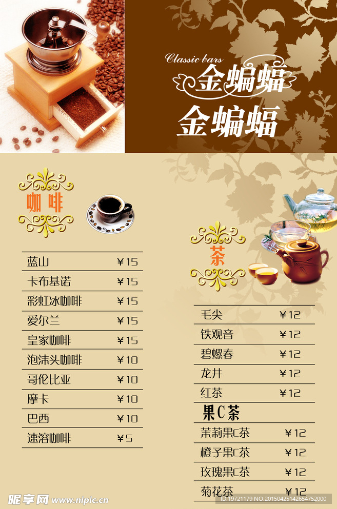 茶水菜单菜谱