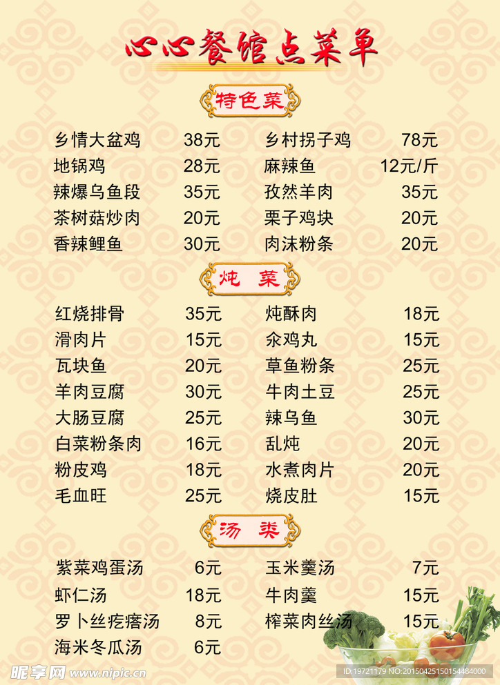 菜单菜谱