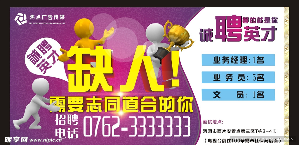 招聘 企业招聘 广告招聘 招人
