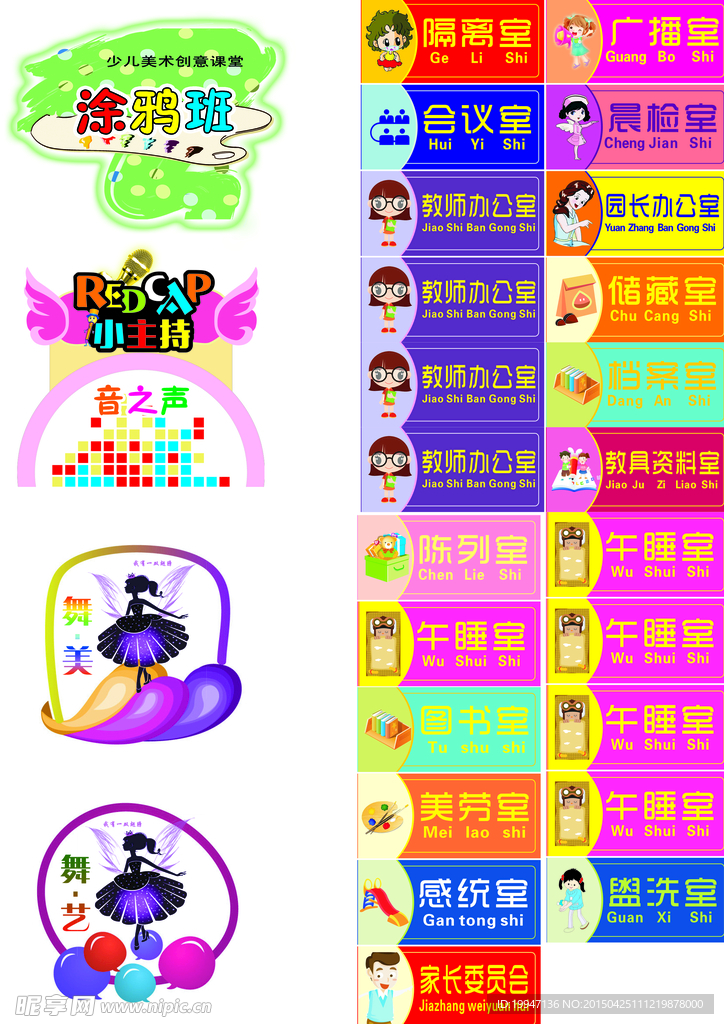 幼儿园门牌
