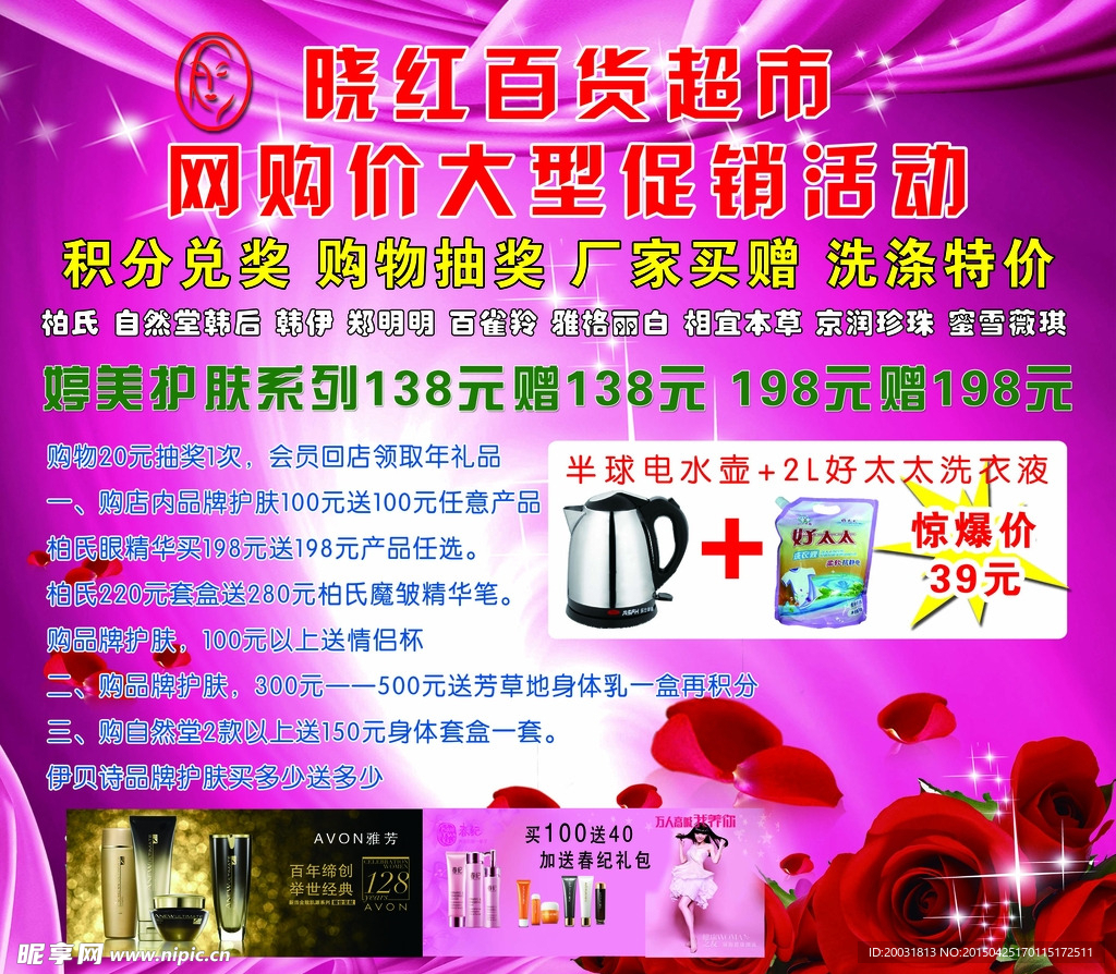 促销活动