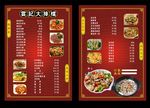 菜牌