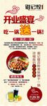御记煌三汁闷锅