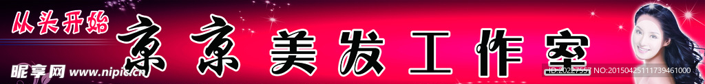 美发