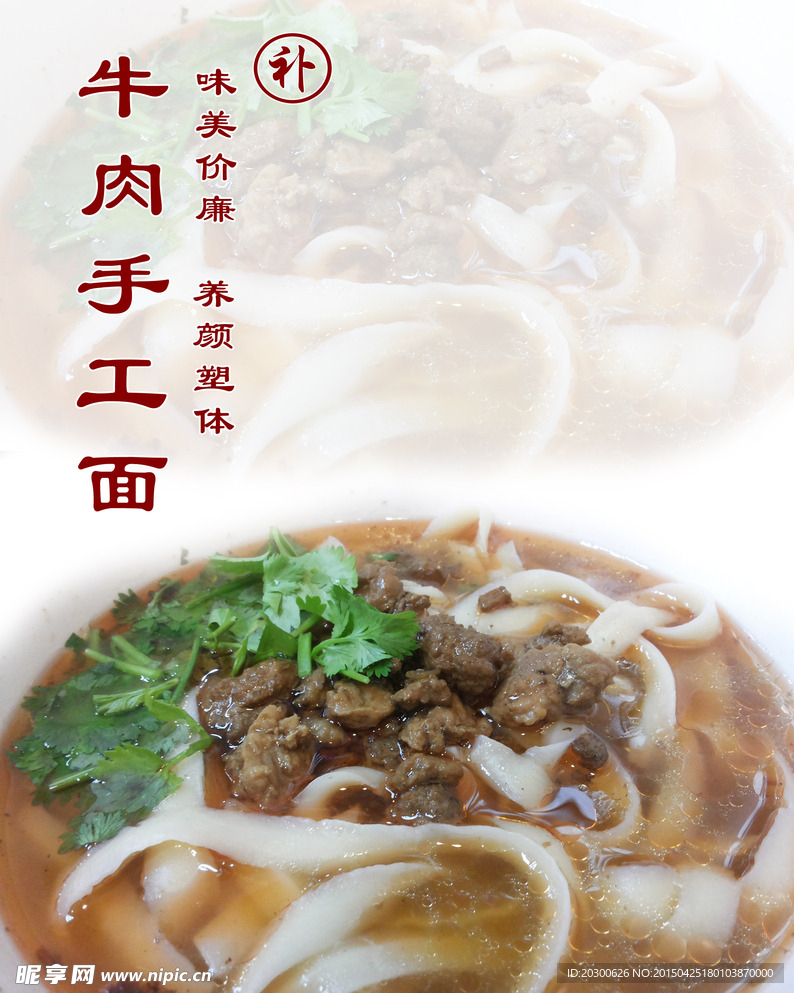 牛肉手工面