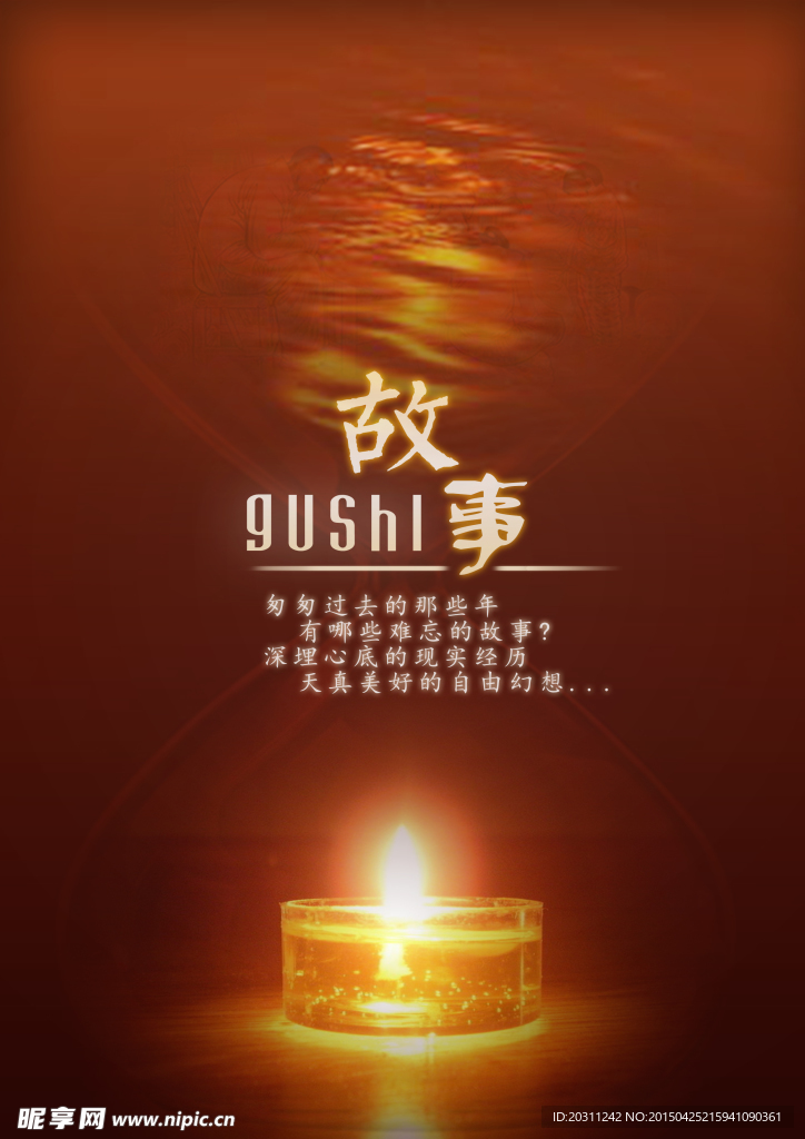 故事 海报