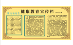 健康教育宣传栏