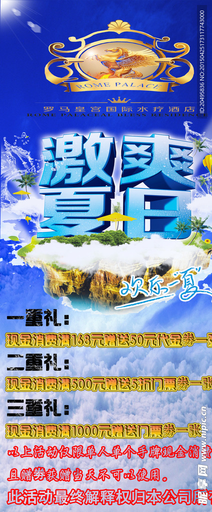 夏日活动
