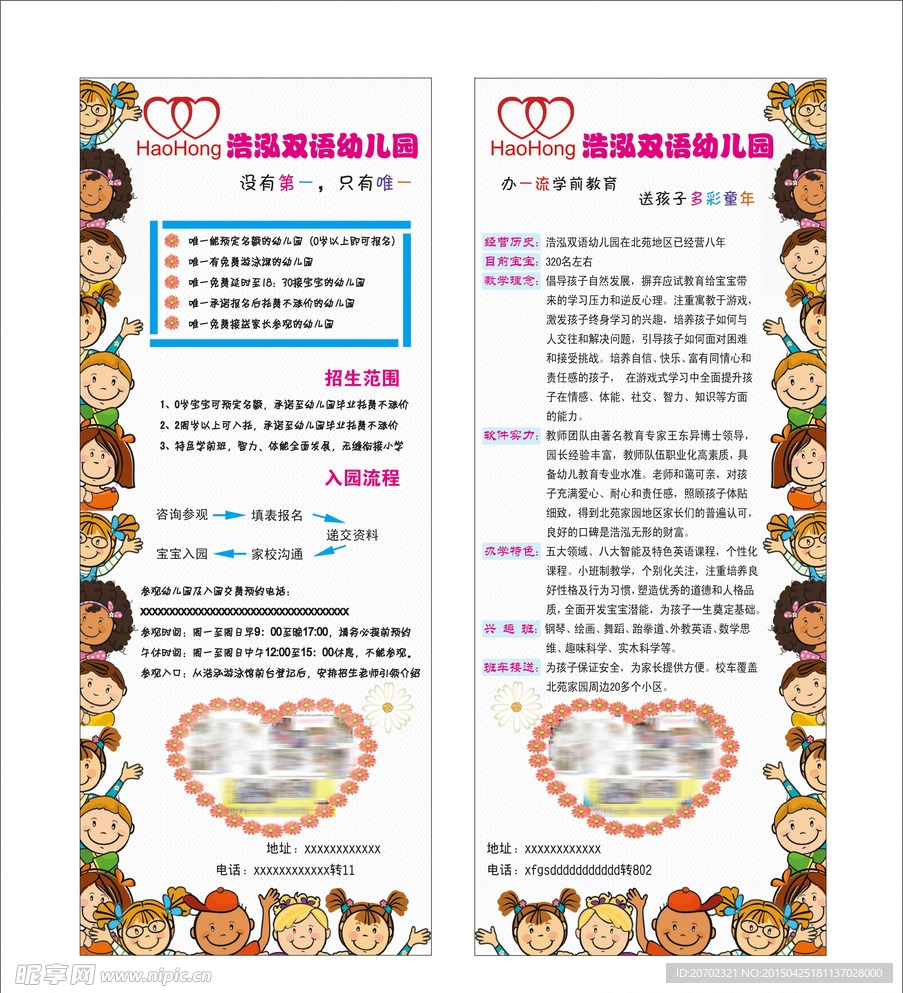 幼儿园易拉宝展架