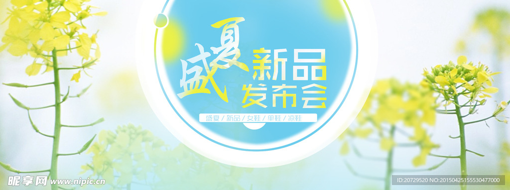 新品发布会海报