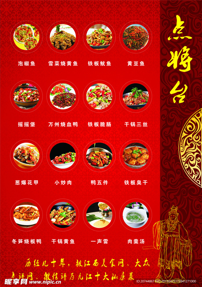 点将台 菜谱
