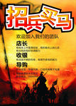 招兵买马