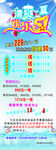 欢乐五一清爽一夏金店X展架