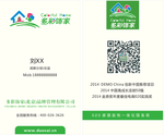 油漆 装饰 名片