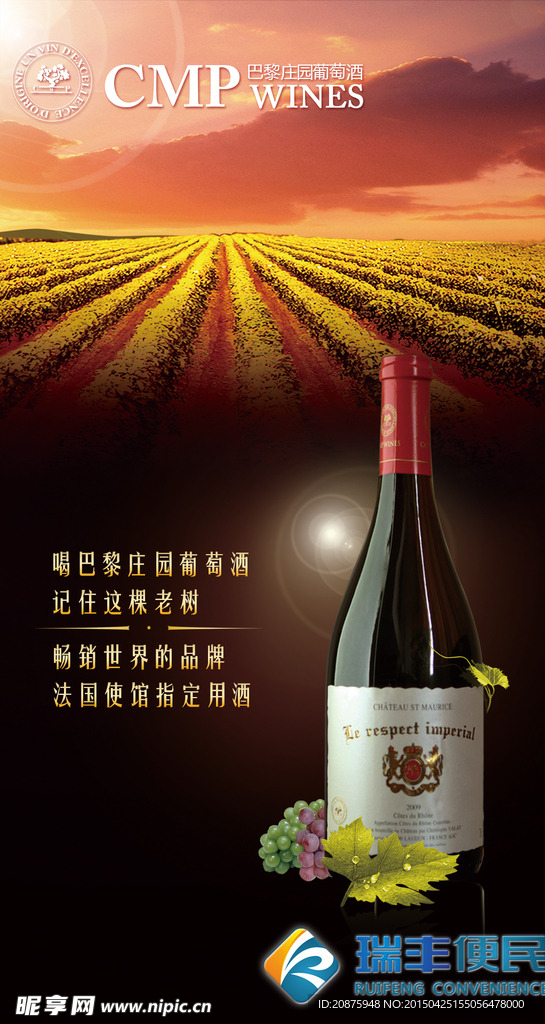 葡萄酒宣传广告
