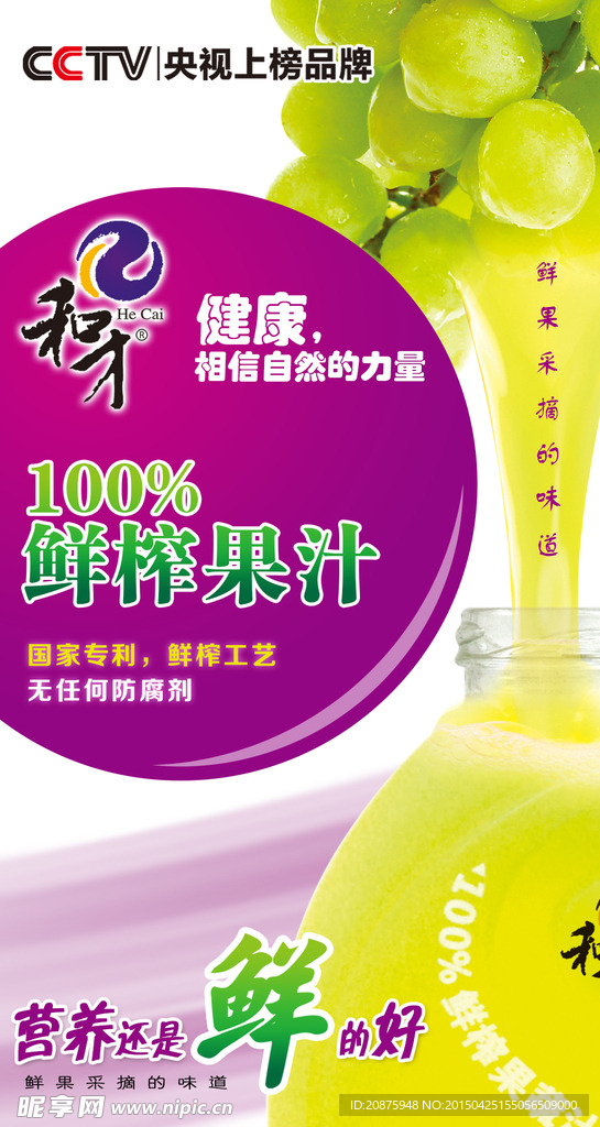 鲜榨果汁饮料