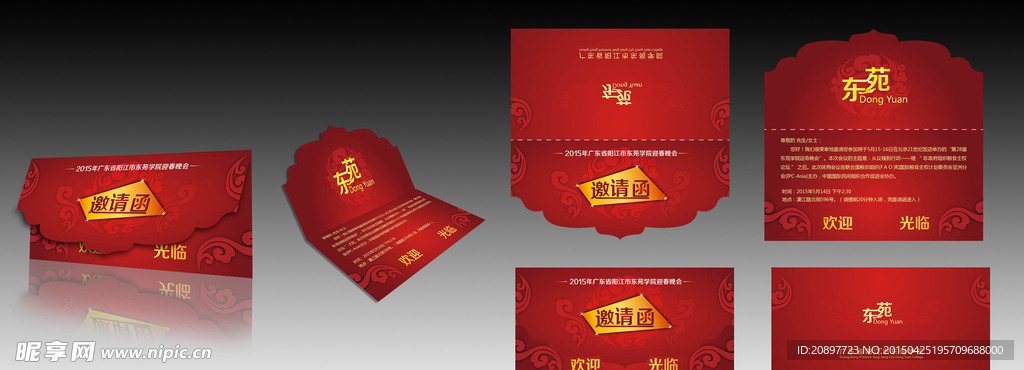 邀请函