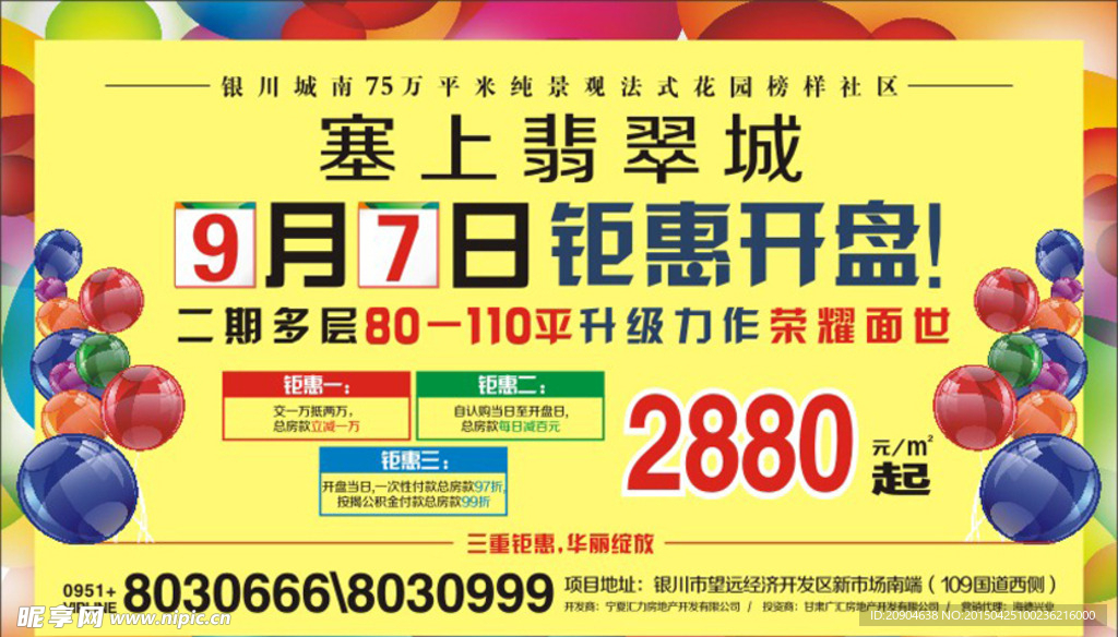 地产户外广告