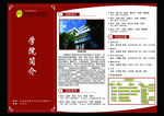 学校三折页设计