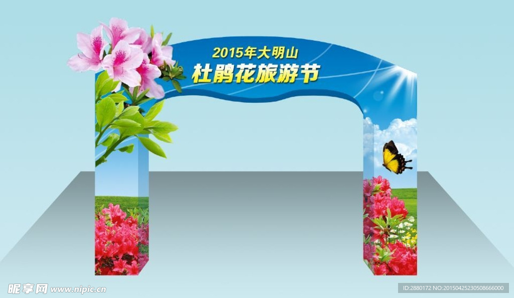 杜鹃花拱门
