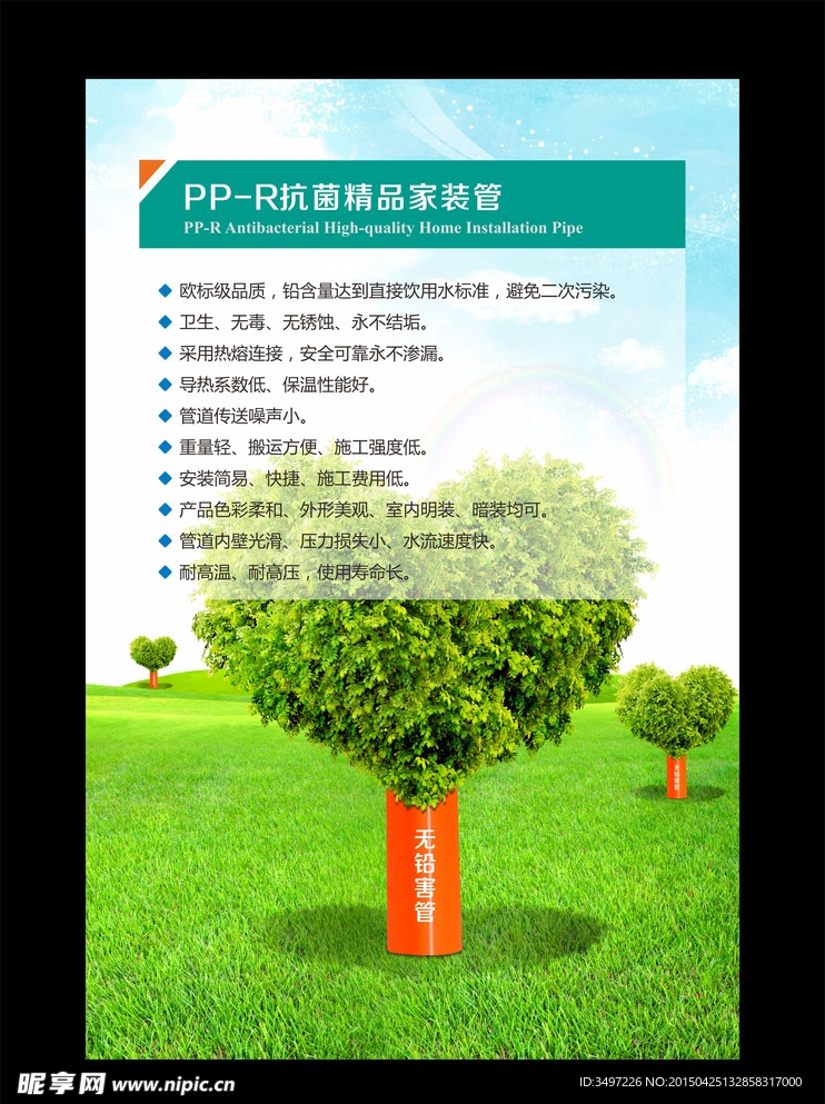 管材产品海报