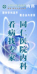 现代医院展板设计
