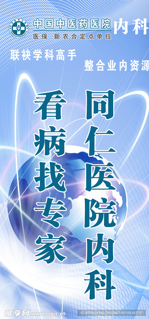 现代医院展板设计