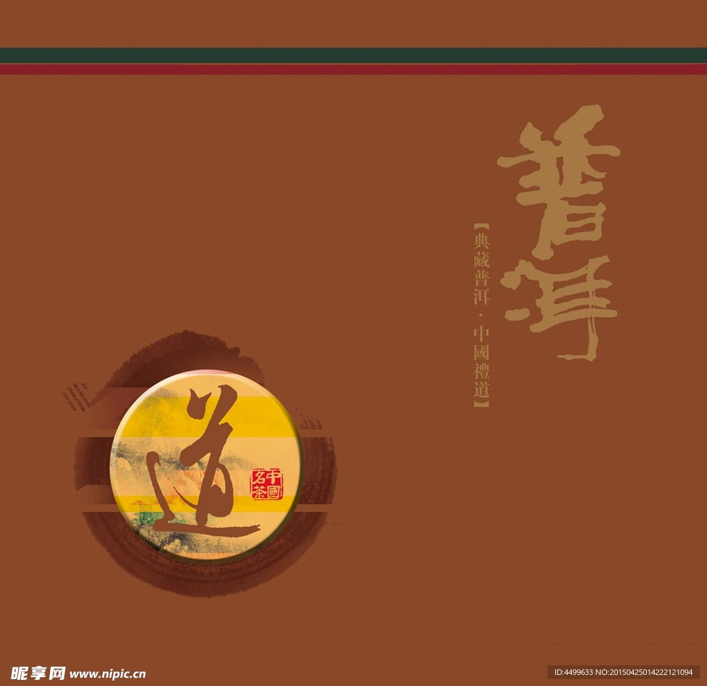 茶叶包装