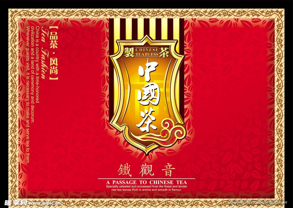 茶叶礼盒 中国茶