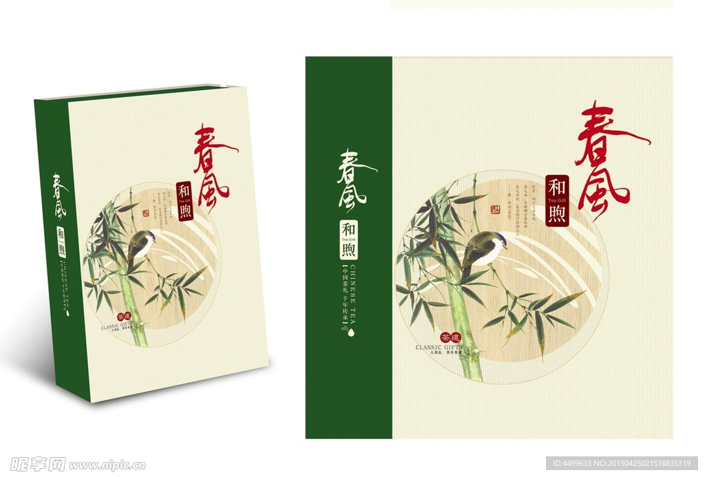 绿茶包装
