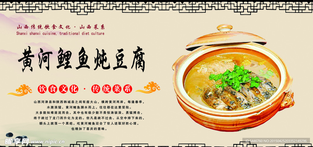 晋菜系列之黄河鲤鱼炖豆腐
