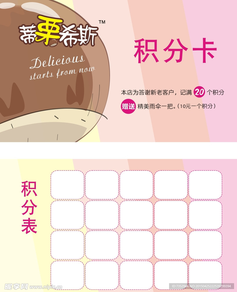 板栗积分卡